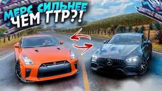 МЕРС ЛУЧШЕ ГТРА!? СЫГРАЛ ЕЩЕ РАЗ! (FORZA HORIZON 5 ВЫШИБАЛА)