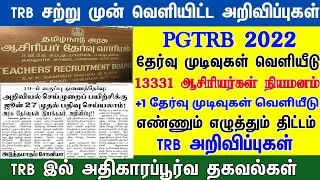 13000 ஆசிரியர்கள் நியமனம் முழு விவரம்/ SGT/ BT/ PG Assistant   jobs Tamilnadu government school