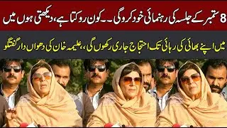 Imran Khan Sister Aleema Khan In Action | Aleema Khan Enter In Politics | CurrentNN
