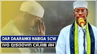 QISOOYIN CAJIIB AH IYO DAR DAARANKII NABIGA SCW || Sh Maxamed Cabdi Umal