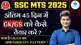 🔥 SSC MTS 2025 GK Strategy | 45 Days Smart Study Plan Revealed! 💥by ASHOK SIR  @notesguruji ​