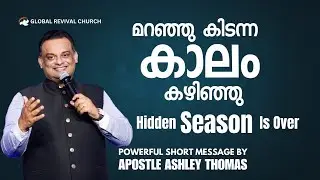 മറഞ്ഞുകിടന്ന കാലം  കഴിഞ്ഞു - Hidden season is over #grctv #apostleashleythomas