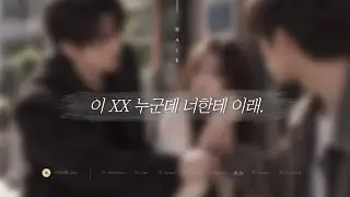 남자 ASMR ㅣ 전 여자친구를 함부로 대하는 현 남자친구를 단호히 막아서는 ㅣ 전 남자친구 ㅣ Roleplay｜女性向 ASMR
