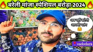 BEST MANJA IN BARODA l Best Bareilly Manjha 2024 l Vadodara Kite Market 2024 l Bareilly Kites