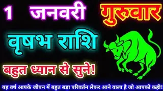 वृषभ राशि 1 जनवरी 2026 |Aaj ka vrishabh rashifal|Vrishabh rashi 1 January 2026| DLH Rashifal