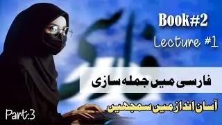 Book#2, Lecture:1. (part:3) Persian Language course, Farsi For You