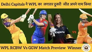 🔴RCBW Vs GGW Match preview,Fantasy Team ||DCW Vs UPW REVIEW