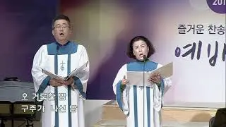 뉴저지초대교회 2019년  12월 22일 1부 주일예배 봉헌송