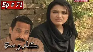 Sindhi Drama Karo Sij Episode 71 | Kaaro Sij Ep 71