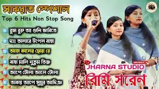 Rimi Soren Santali Song Nonstop||Rimi Soren|| New Santali Nonstop Song #nonstop #santalinonstopsong 