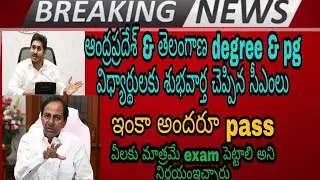 Ap & ts degree, pg, diploma, engineering exams latest news in telugu | share your ideas channel