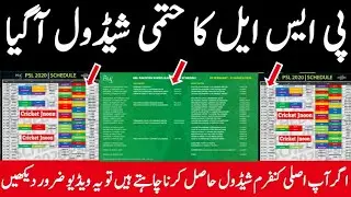 HBL PSL 2020 Official Schedule | PSL 5 Confirm Schedule | Confirm Schedule Of PSL 2020