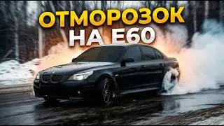 ЗОЛОТАЯ МОЛОДЕЖЬ ПРОВИНЦИИ. BMW e60 в 22 года. Дрифт на БМВ