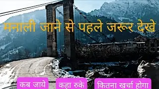Manali Jane Se Pehle Jaroor Dekhe || मनाली ट्रिप || manali trance || manali trip ||solang valley🥶🥶