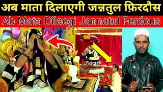 Ab Mata Dilaegi Jannatul Ferdous | Meldi Mata Aur 5 Peeron Ke Darshan 🤔 |