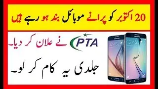 How to Register Mobile Phone with PTA | PTA Verification | 20 October 2018
