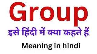 group ko hindi mein kya kahte hai | group ka meaning hindi mein | group meaning in hindi