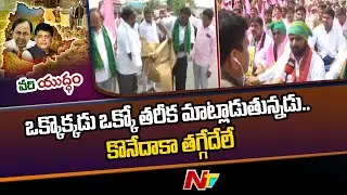 TRS Leaders Protest Against Centre over Paddy Procurement | Ntv