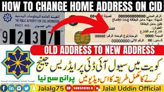 How to Change Address in your Civil ID (Kuwait)