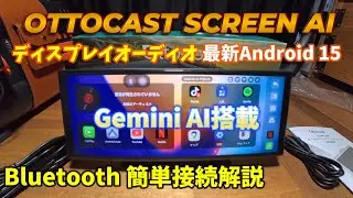 【OTTOCAST ScreenAI】Gemini AI対応！CarPlay・Android Auto対応/誰にでも接続可能な初期設定と注意点詳細解説【期間限定クーポンあり】