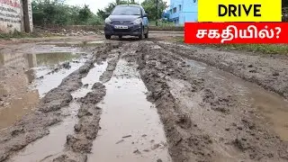 How to Drive off road in mud | குண்டு குழியும் ரோட்டில் எப்படி கார் ஓட்டுவது? | Birlas Parvai