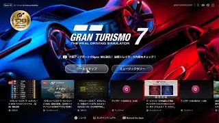グランツーリスモ 7　プレイ