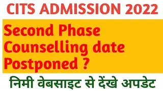 CITS ADMISSION 2022 UPDATE ॥ 2nd PHASE COUNSELLING UPDATE ॥ NIMI अपडेट॥