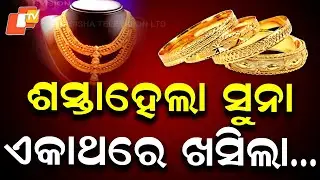 Gold and Silver Prices Fall After Sharp Surge; Rates Drop Significantly