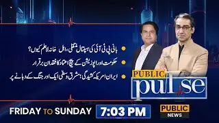 Imran Khan Hospital Transfer Without Family Knowledge | Public Pulse | 31 Jan 2026 | Public News