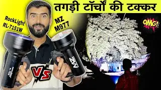 धाँसू मुक़ाबला 😳|| Rock Light RL-7151W Torch || MZ M977 Metal Torch || MZ M977 Rechargeable Torch