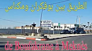 متعة السفر من بوفكران إلى مكناس بالمغرب     Plaisir de voyager de Boufakrane &agrave; Mekn&egrave;s au Maroc