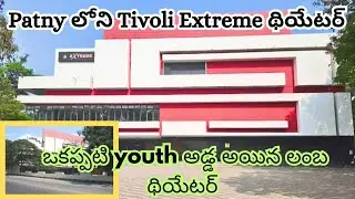 Tivoli Cinemas |Tivoli Extreme theatre Secunderabad|Lamba theatre |old theatre in hyderabad #stree2