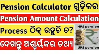 NPS vs UPS Calculation Comparison in Odia by Pension Calculator For Govt Employees What to choose?