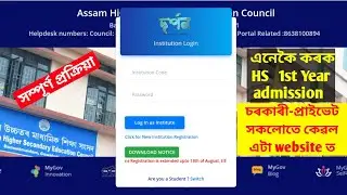 How to Apply for HS 1st-year Online Admission 2021 | Darpan portal AHSEC [STEP BY STEP]