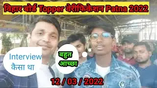 TOPPER Verification class 12th Student Bihar board Patna 2022