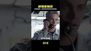 帥哥扮御姐音撩漢，沒想到差點丟了命，保羅沃克主演《致命玩笑》 #漫威 #鋼鐵俠 #復仇者聯盟 #終局之戰 #美國隊長