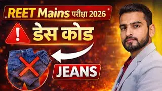 REET Mains Admit Card 2026 | 3rd Grade Admit Card 2026 | Reet Mains Exam Dress Code | Direct Link 