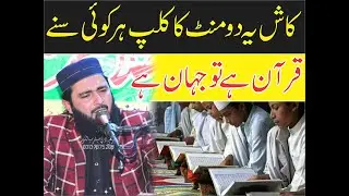 Quran He To Jhan He | Molana Hafiz Inam Ul Haq Farooqi | Today Status 4-3-2022