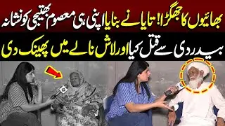 Bhaiyo Ka Jhagra | Taya Ney Apni Hee Bhateji Ko ?? | Talaash | Lahore Rang