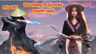 tus neeg ncaj ncee cawm seej ntu 181