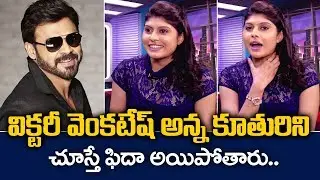 Malleswari Movie Child Artist Nethrikaa Exclusive Interview | Victory Venkatesh Suman TV Anchor Nag