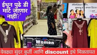 Noयामुळे वाचले खूप सारे पैसे 😍| इथून पुढे Dmart ला जाणे बंद #shoppingvlog #housewifelife#dailyvlog