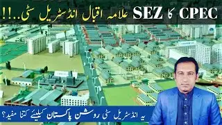CPEC's Allama Iqbal Industrial City 2021 | AIIC SEZ Benefits | Raoshan Pakistan