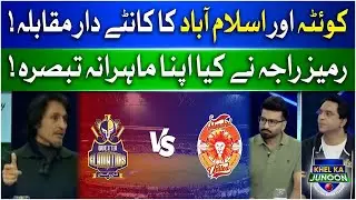 QG Vs IU | Today Match Prediction | Ramiz Raja | Khel Ka Junoon | PSL 8 Transmission