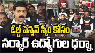 Govt Employees Protest Against Congress Govt & Revanth Over Old Pension Scheme & Benefits | T News
