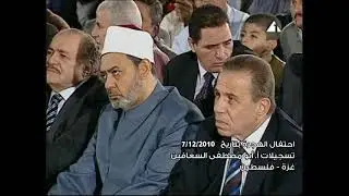 الشيخ عبد التواب البساتيني _ احتفال الهجرة _ مسجد النور بالعباسية بتاريخ ٧ / ١٢ / ٢٠١٠م