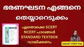 CONSTITUTION👉Which SCERT NCERT subjects are there in PSC exams? INDIAN POLITY BY LAKSHMIKANTH
