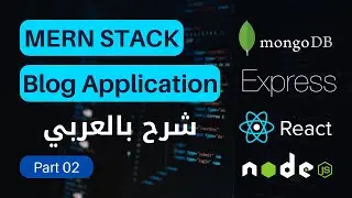 [Arabic] Blog App : #02 - Starting the backend