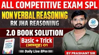 RK JHA REASONING BOOK SOLUTION I NON VERBAL REASONING | MATRIX (आव्यूह) | BY PRASHANT SIR  01