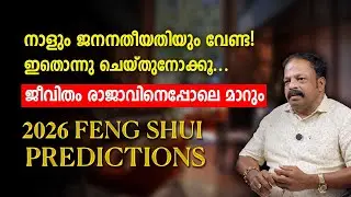 No Birth Date Needed! നാളും ജനന തീയതിയും ആവശ്യമില്ല ഇതൊന്ന് ചെയ്തുനോക്കൂ, ജീവിതത്തിൽ മാറ്റം ഉണ്ടാകും
